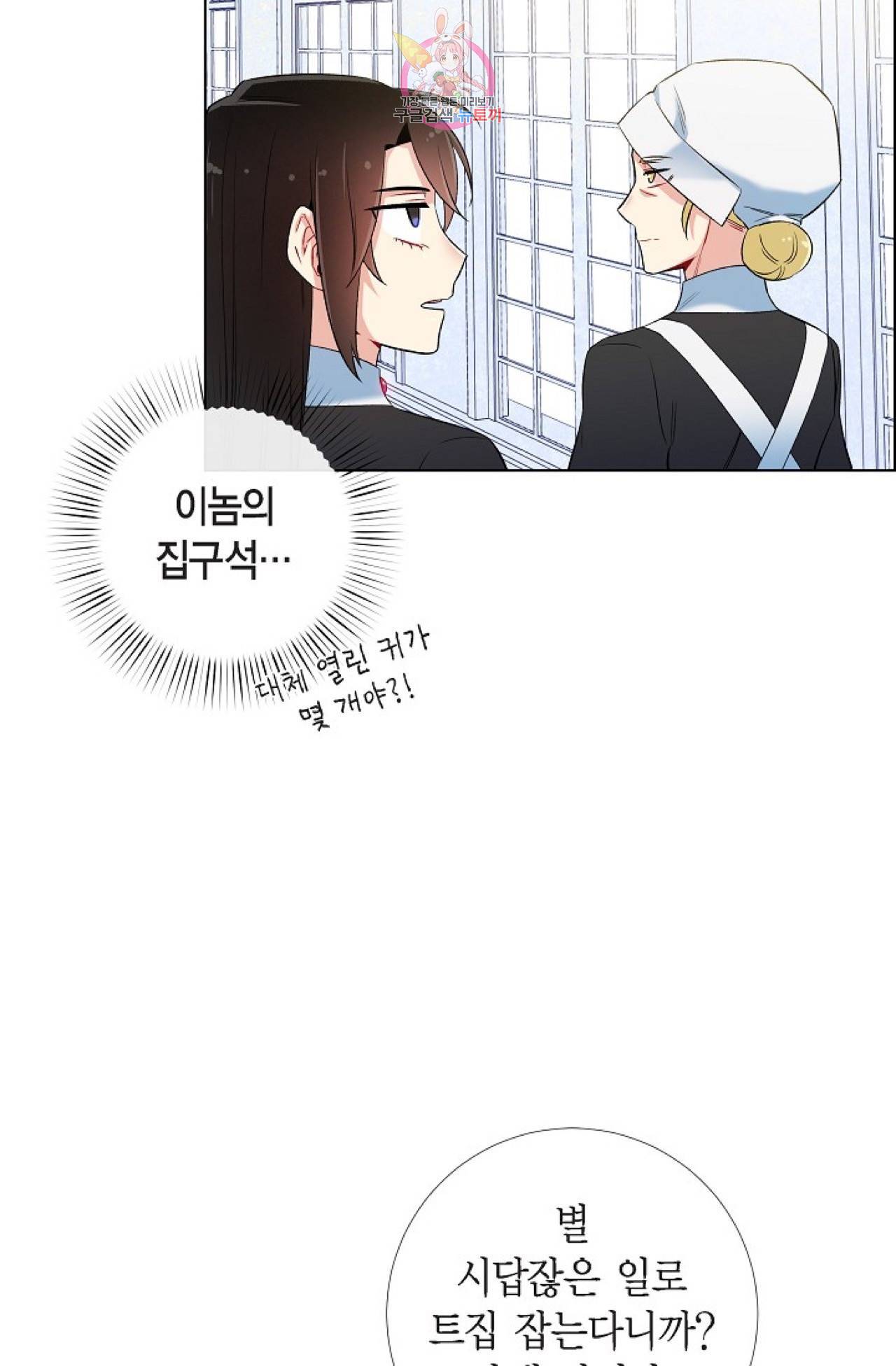 하녀와 흡혈귀 27화 19