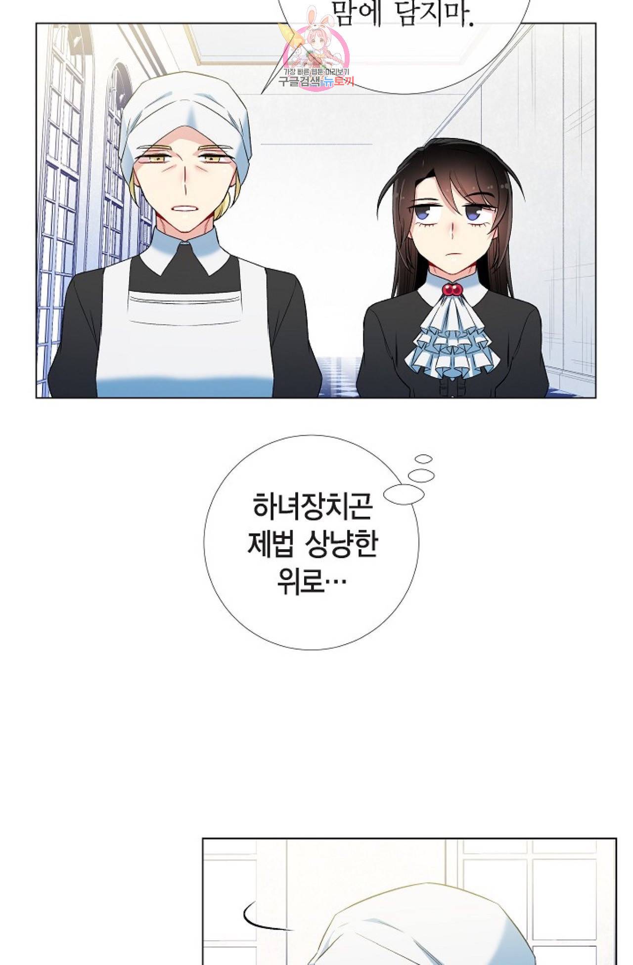 하녀와 흡혈귀 27화 20