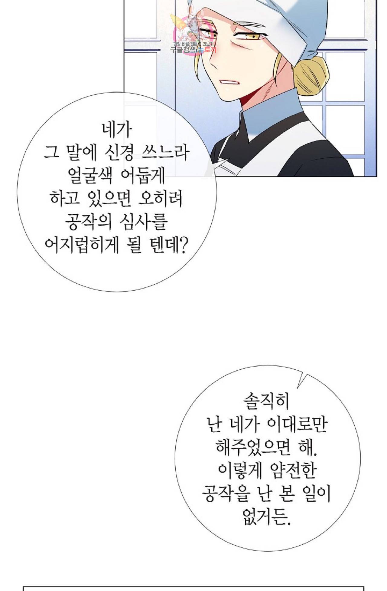 하녀와 흡혈귀 27화 21