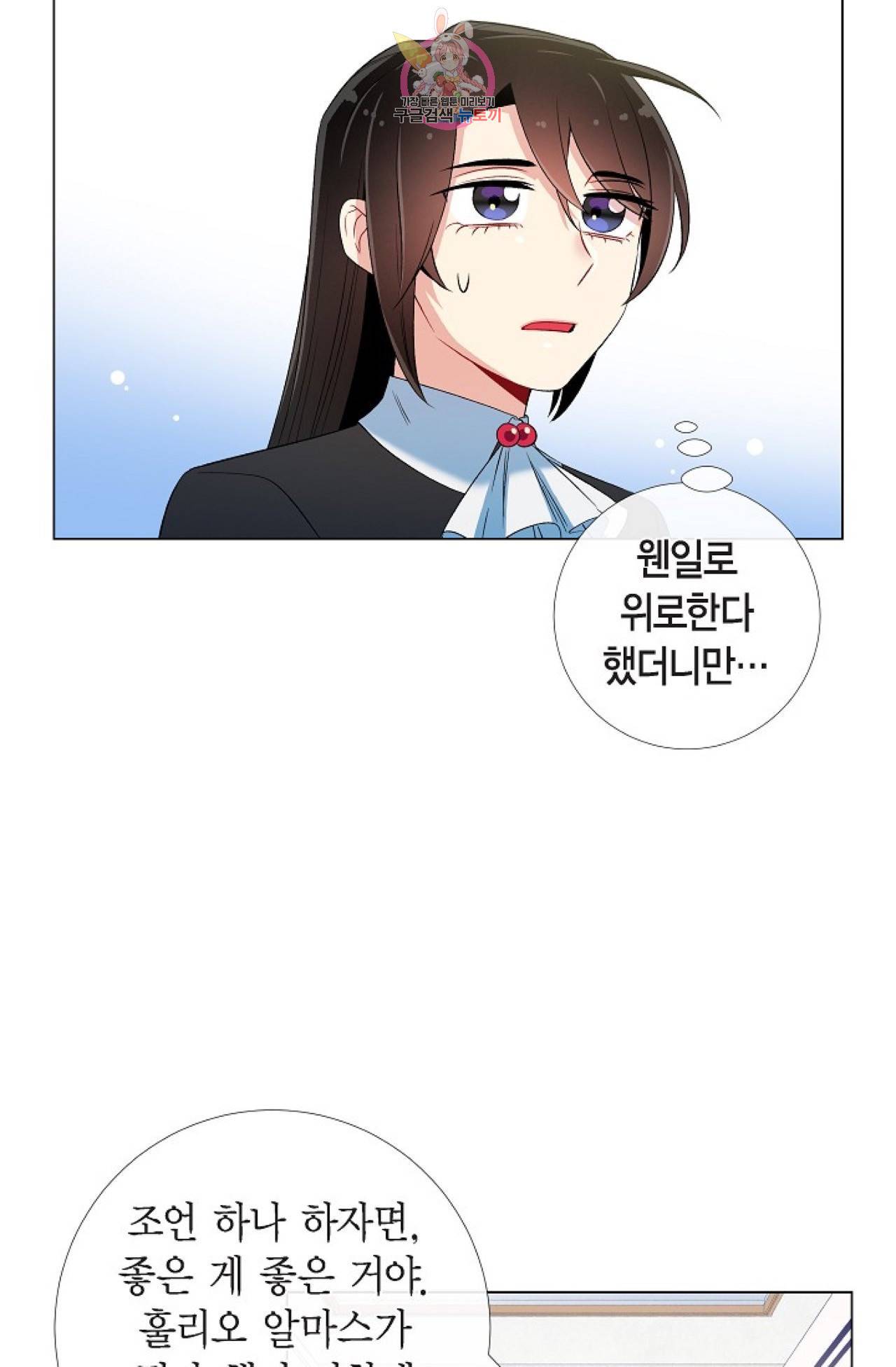 하녀와 흡혈귀 27화 22