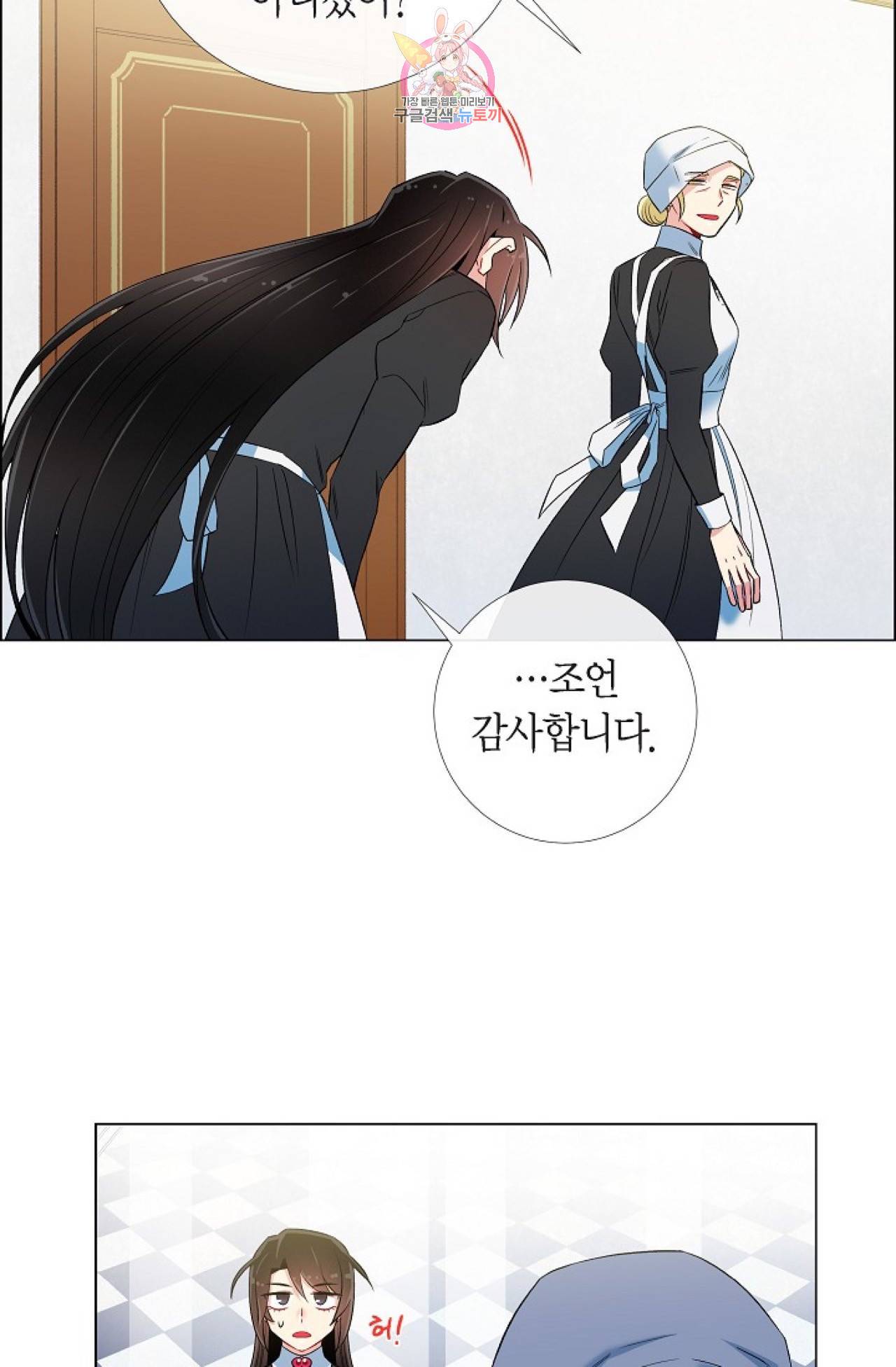 하녀와 흡혈귀 27화 24