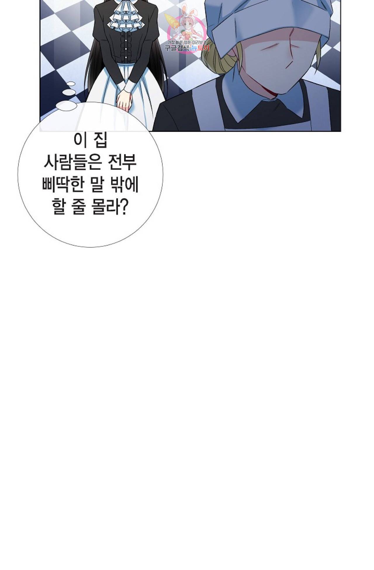하녀와 흡혈귀 27화 25