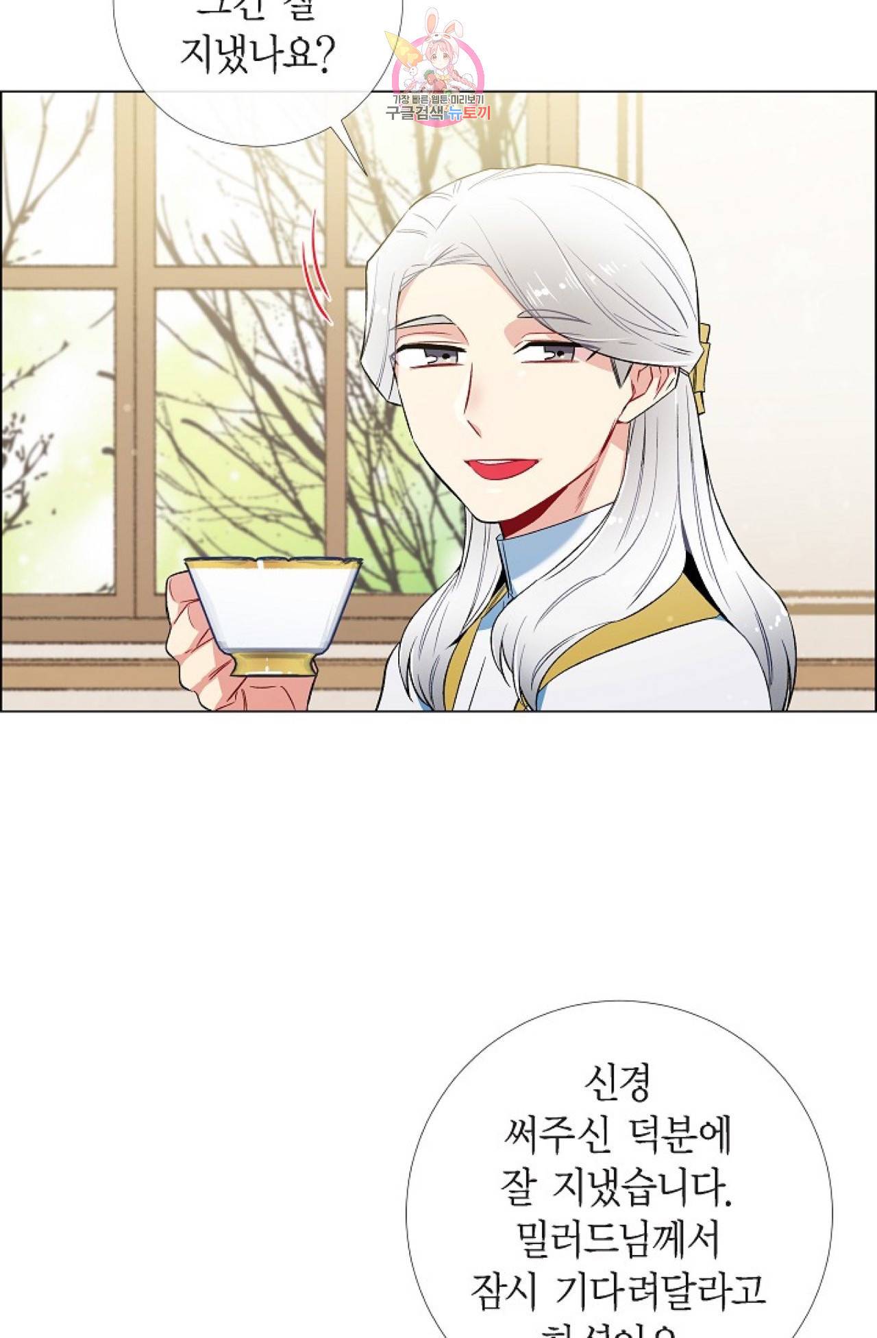 하녀와 흡혈귀 27화 27