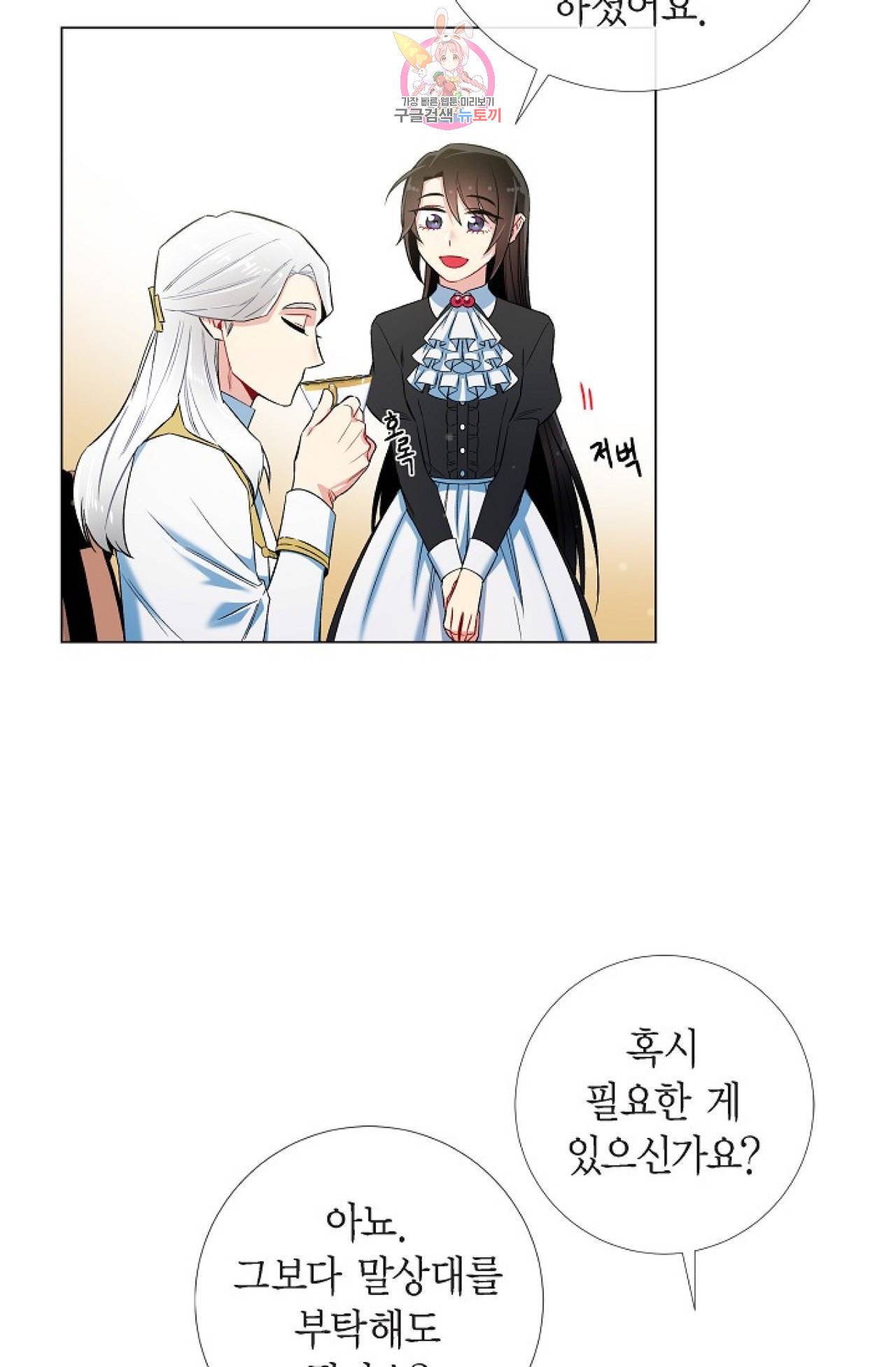 하녀와 흡혈귀 27화 28