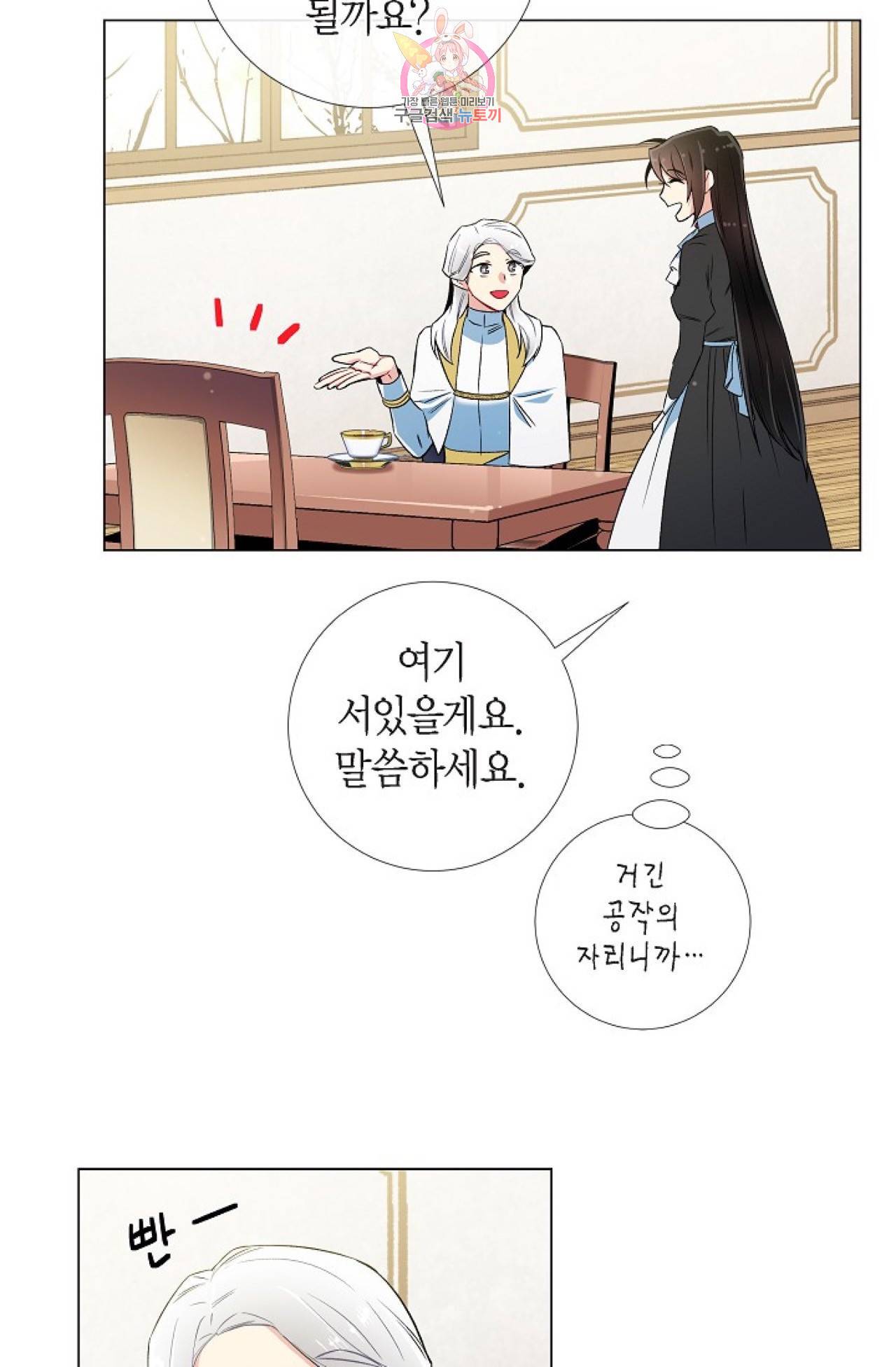 하녀와 흡혈귀 27화 29