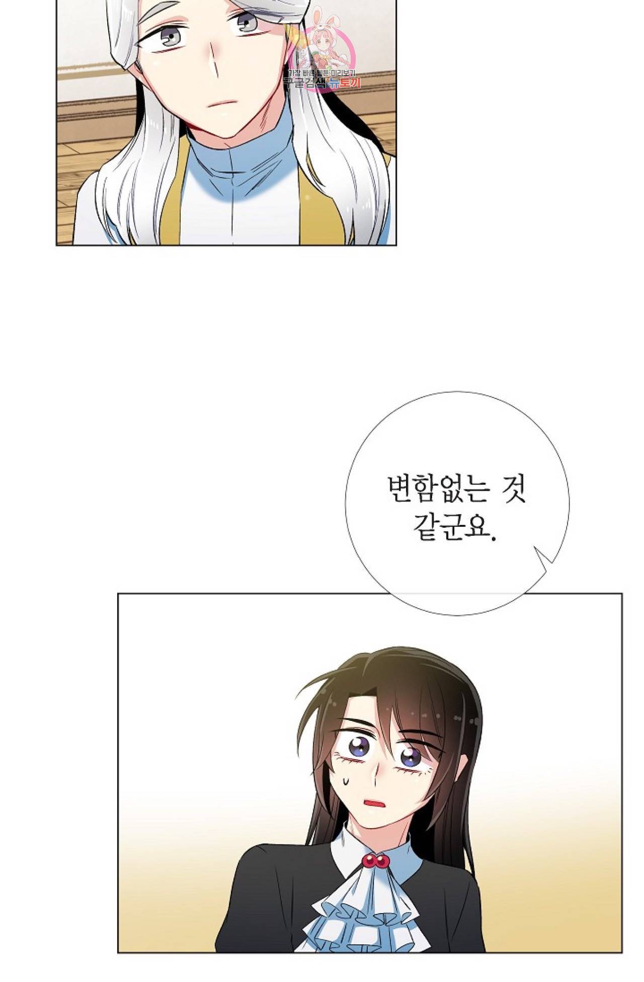 하녀와 흡혈귀 27화 30