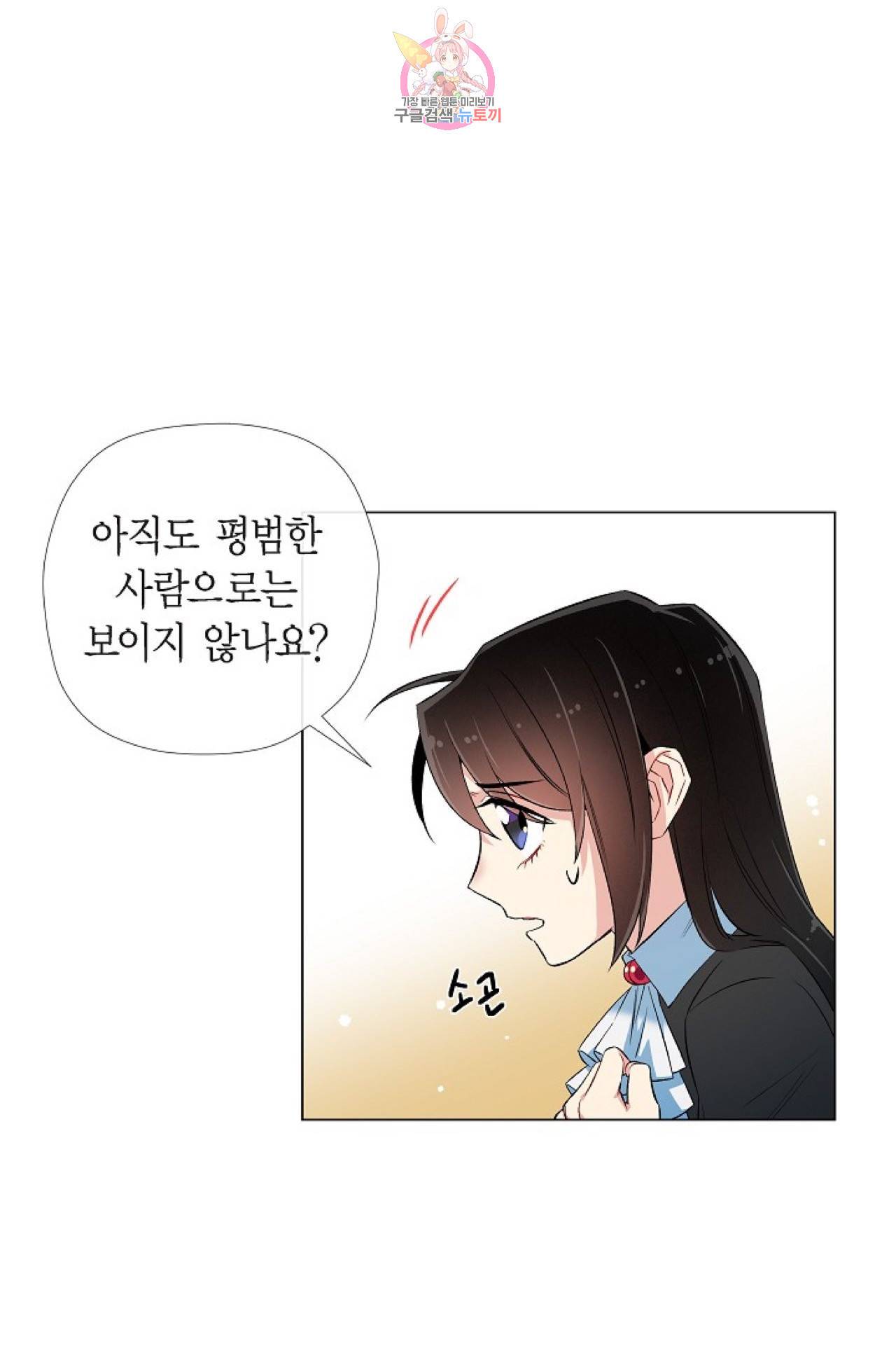 하녀와 흡혈귀 27화 31