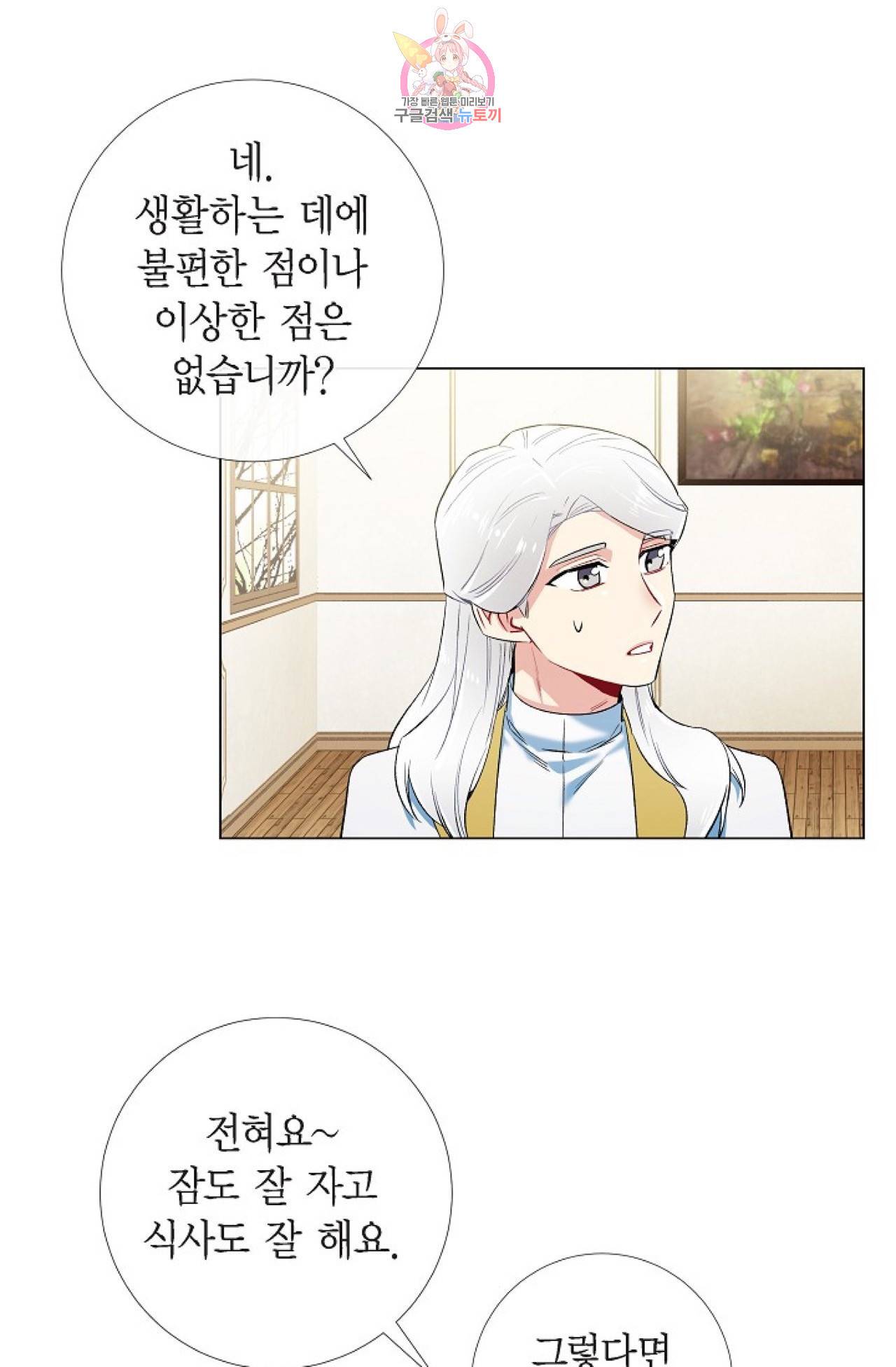 하녀와 흡혈귀 27화 32