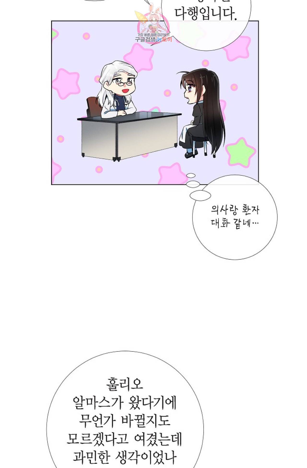 하녀와 흡혈귀 27화 33