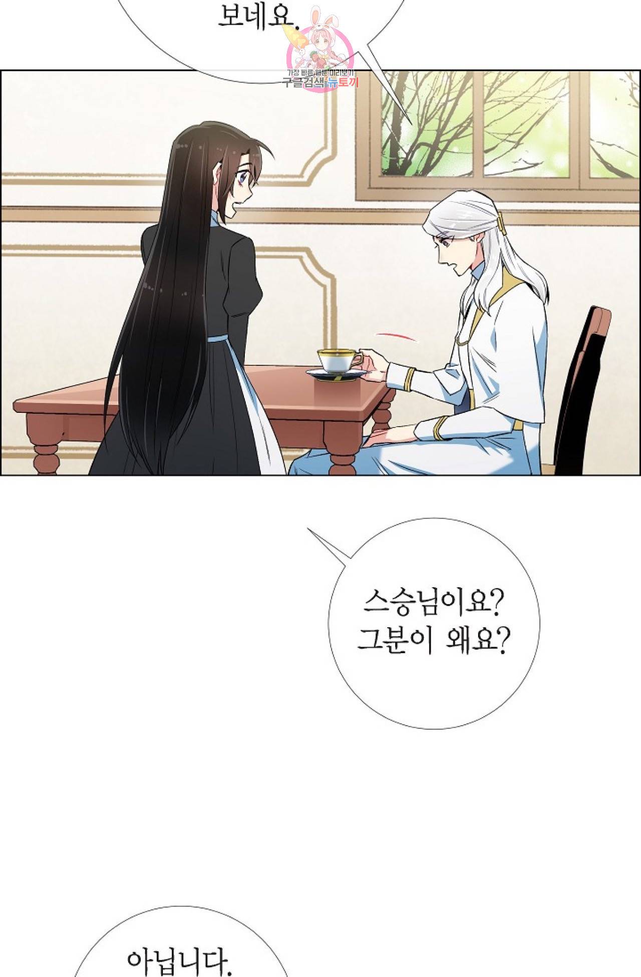 하녀와 흡혈귀 27화 34