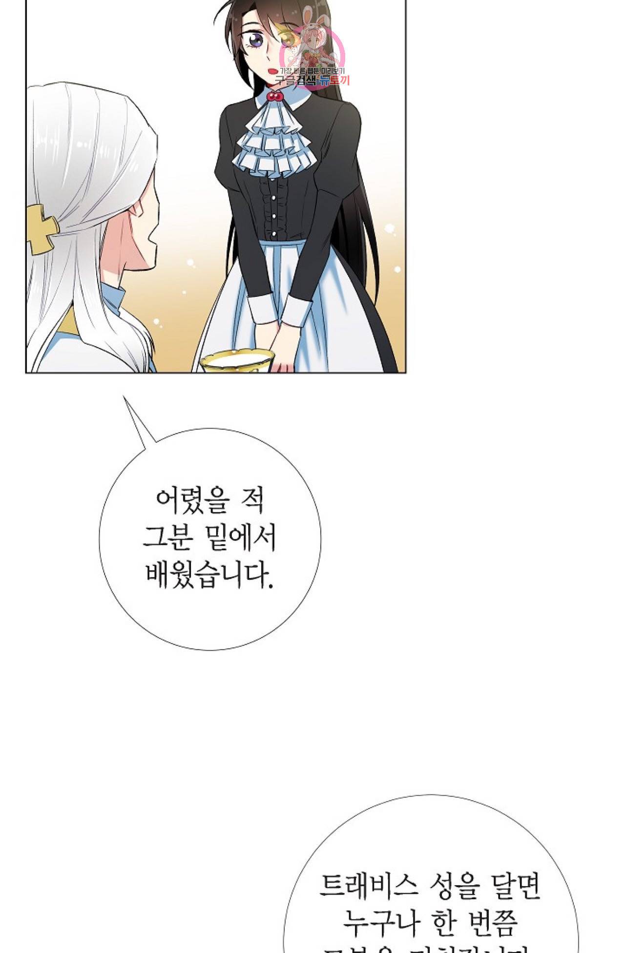 하녀와 흡혈귀 27화 36