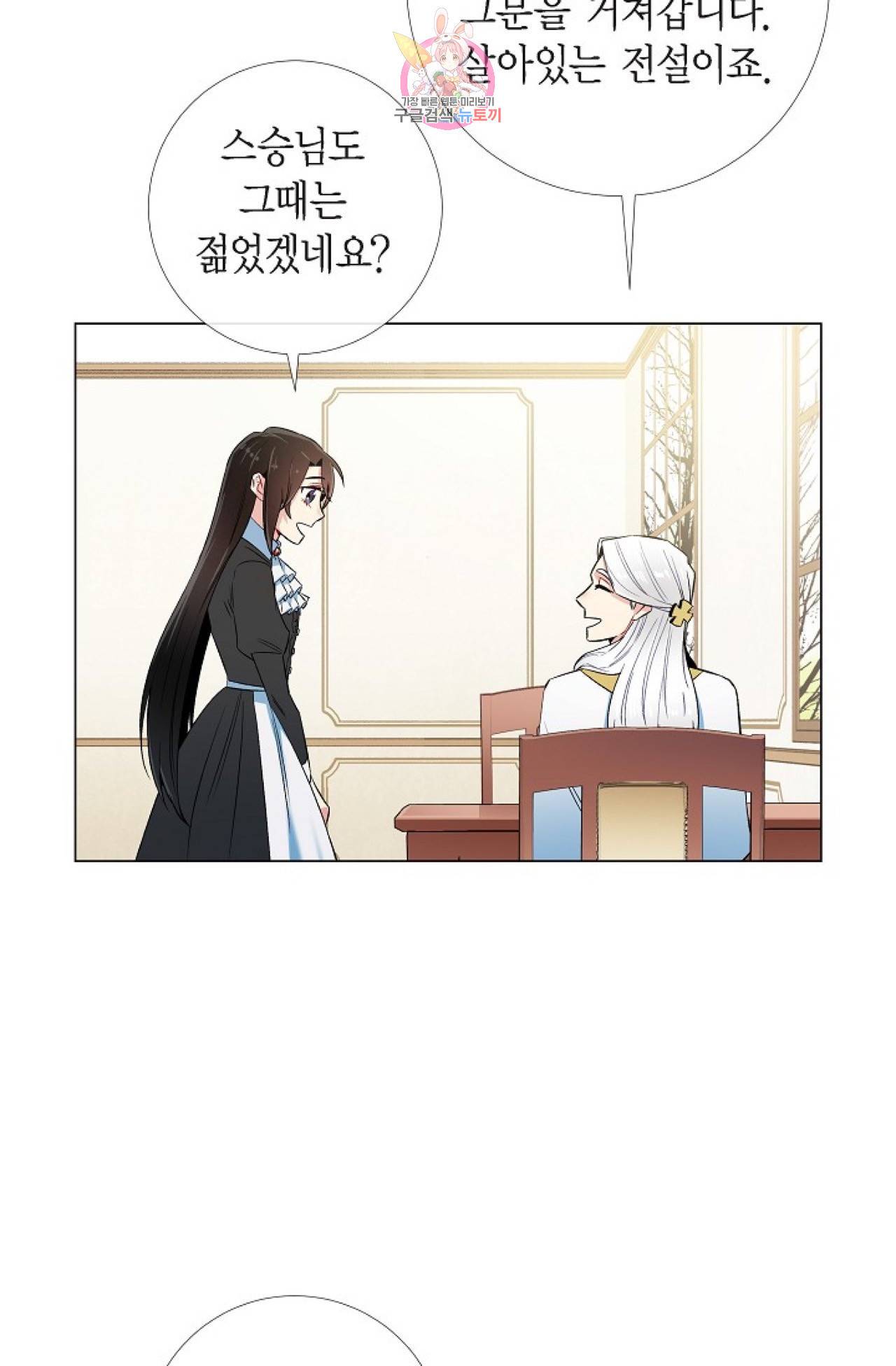하녀와 흡혈귀 27화 37