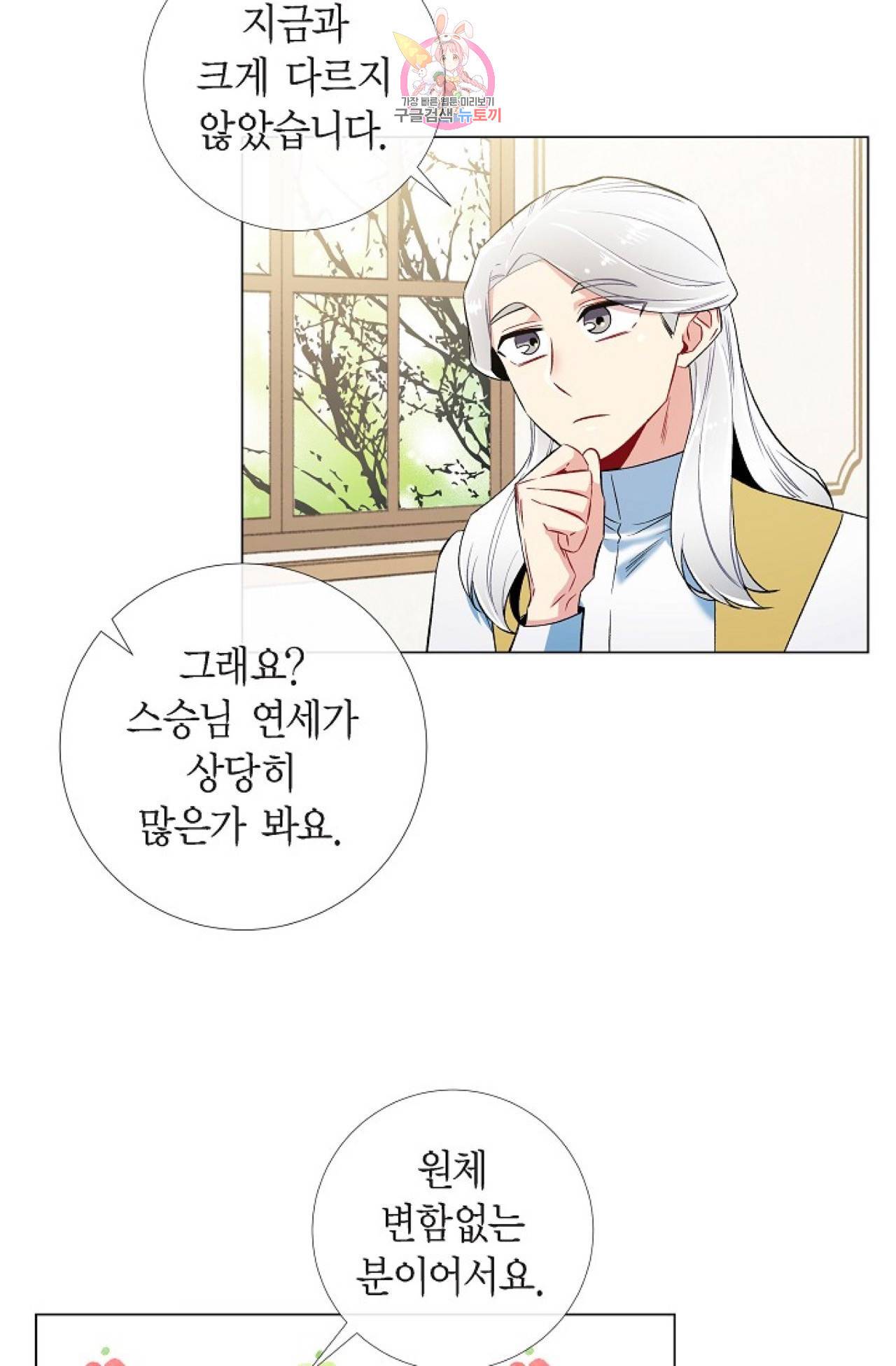 하녀와 흡혈귀 27화 38