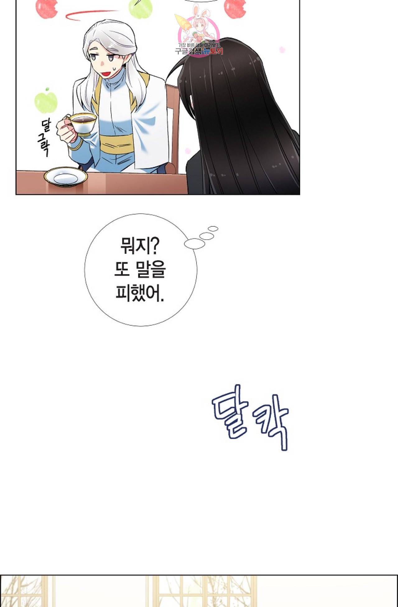 하녀와 흡혈귀 27화 39
