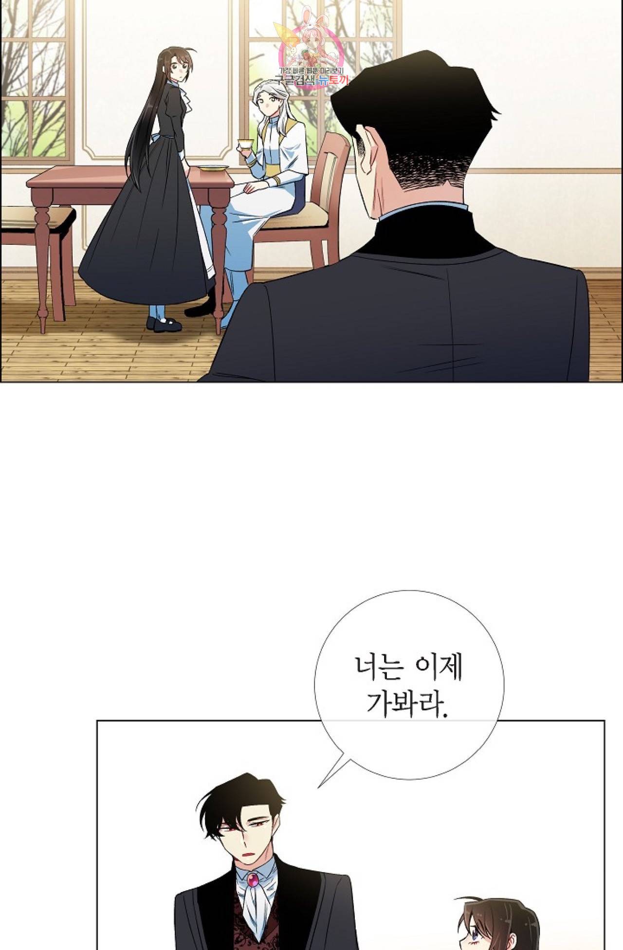 하녀와 흡혈귀 27화 40