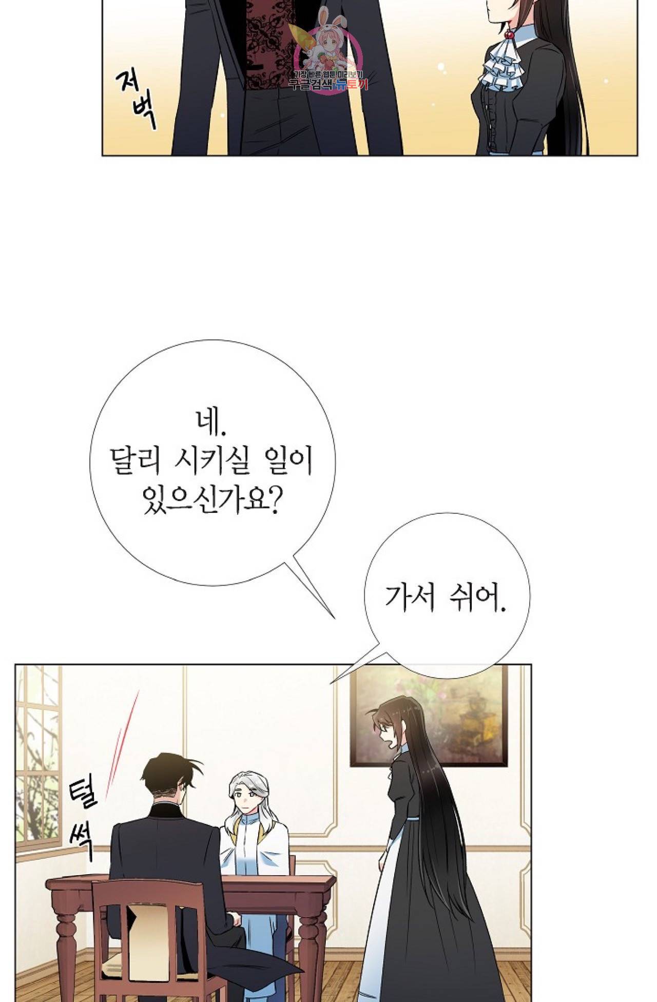 하녀와 흡혈귀 27화 41