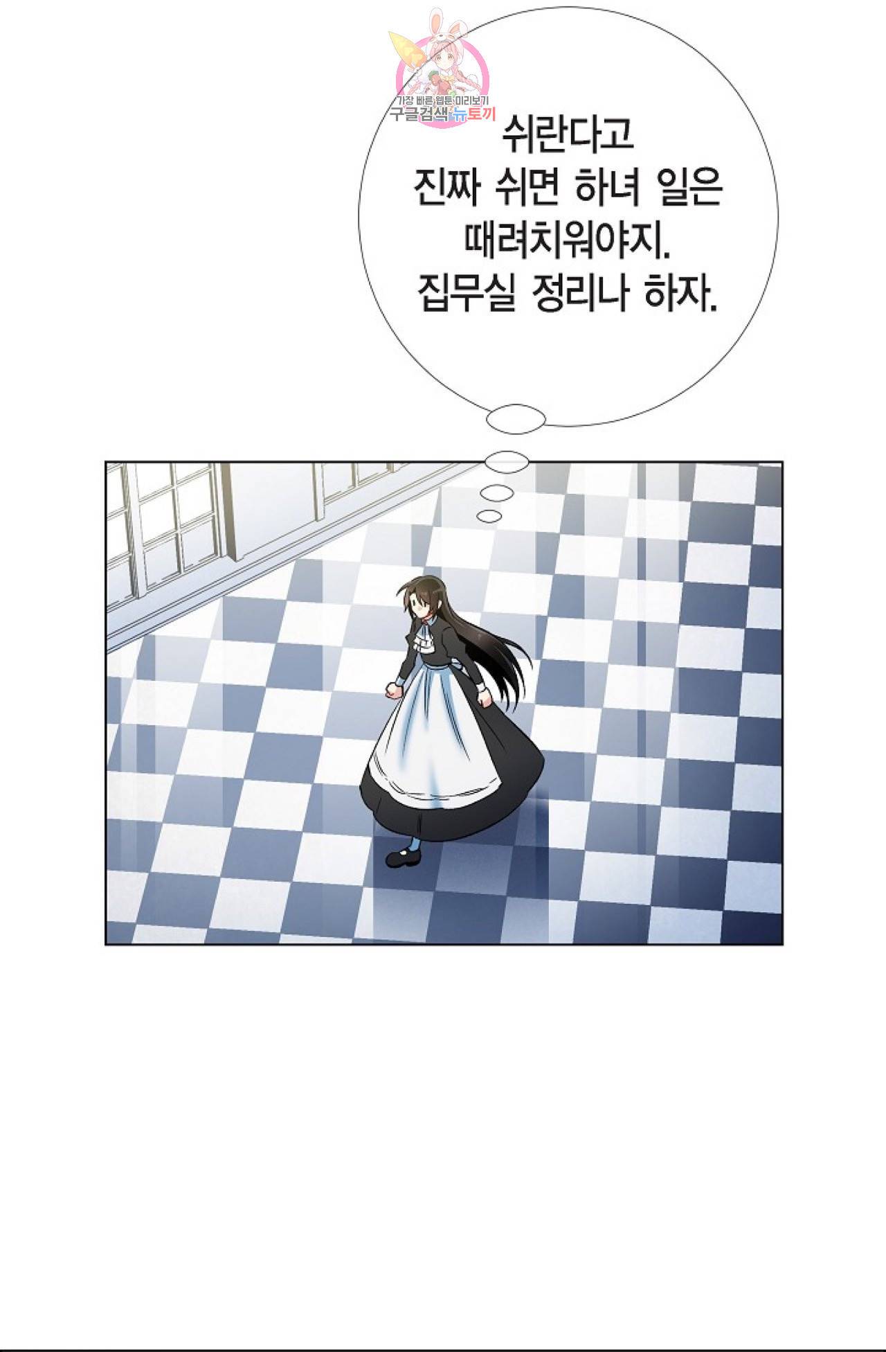 하녀와 흡혈귀 27화 43