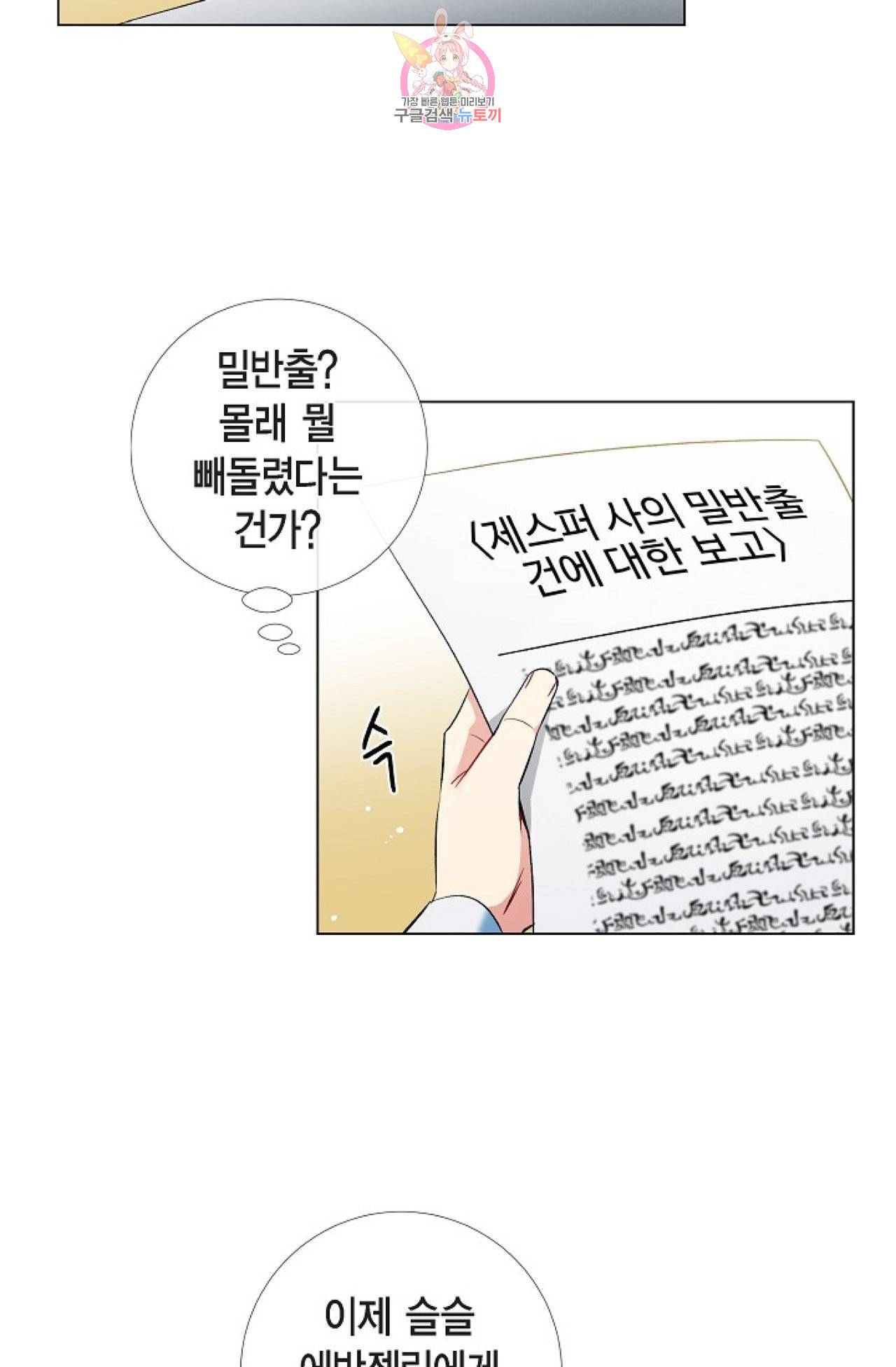 하녀와 흡혈귀 27화 45