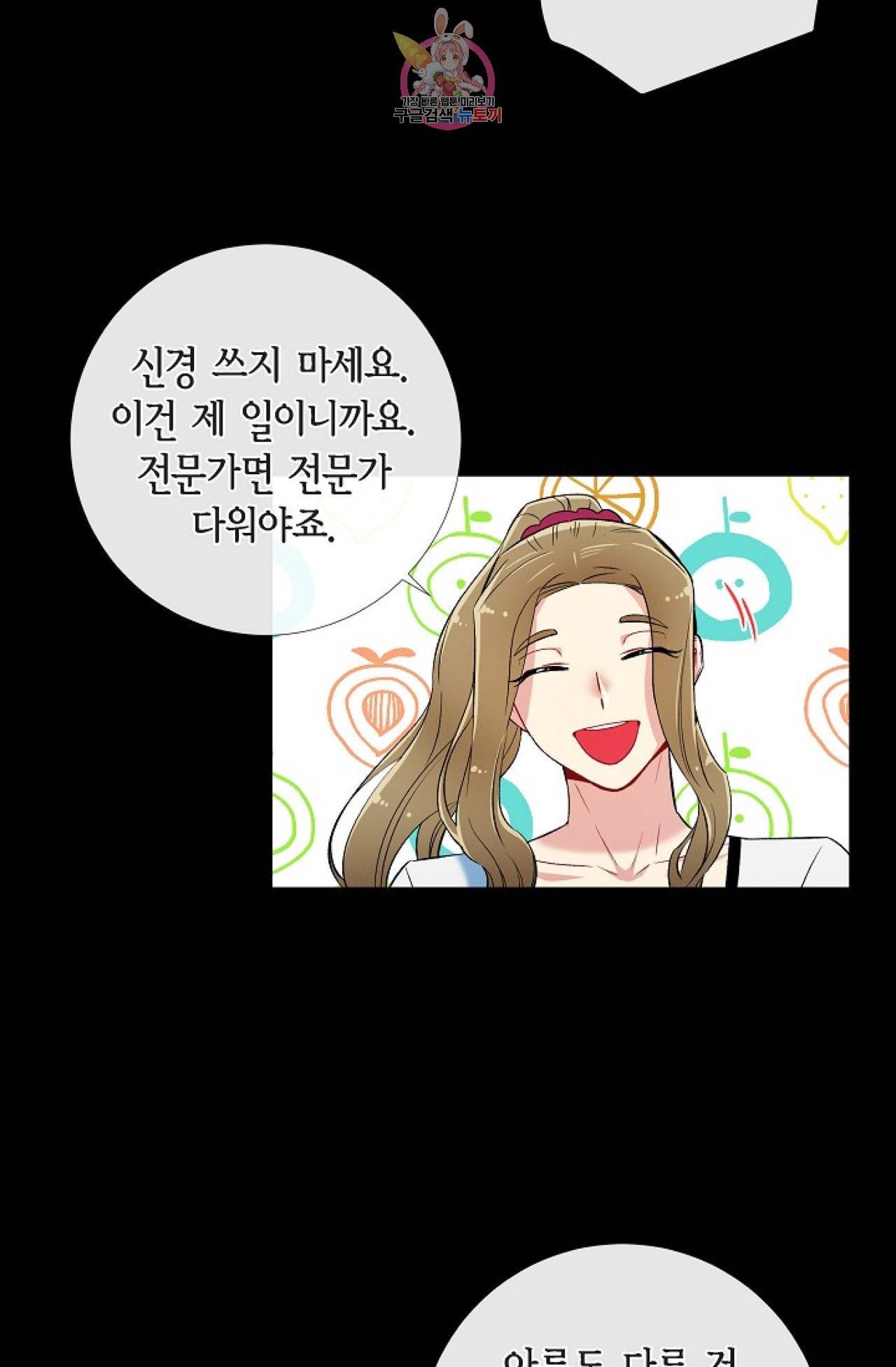 하녀와 흡혈귀 27화 48