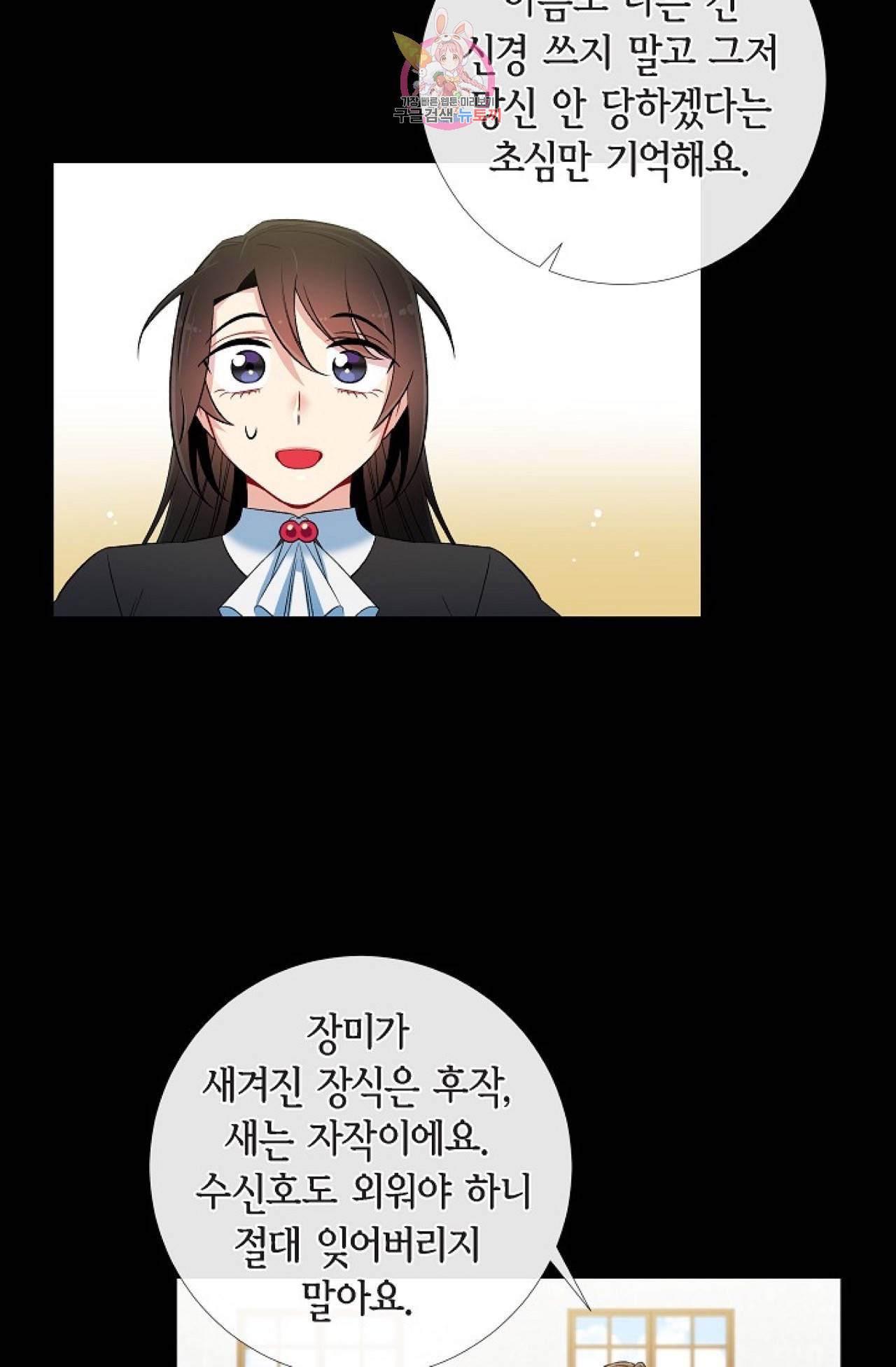 하녀와 흡혈귀 27화 49