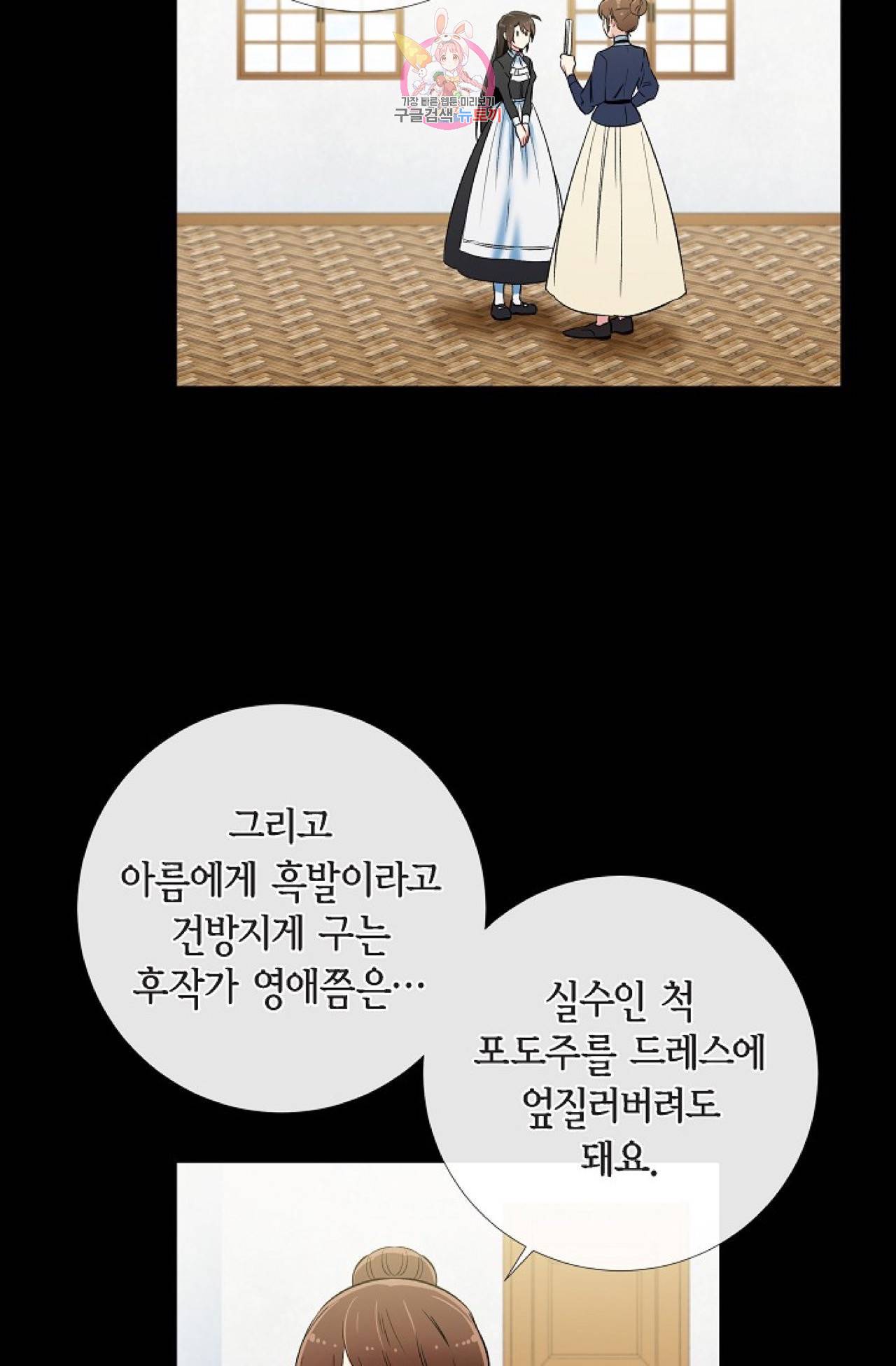 하녀와 흡혈귀 27화 50