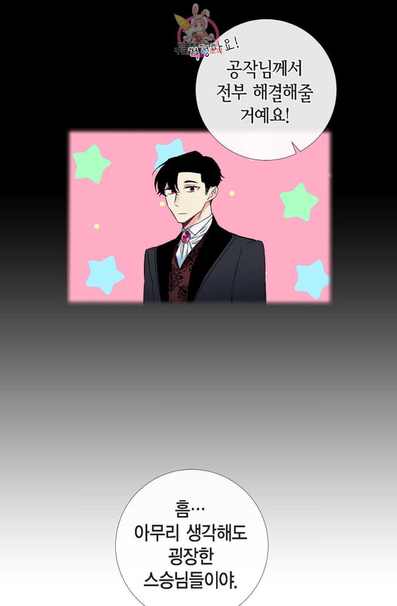하녀와 흡혈귀 27화 52