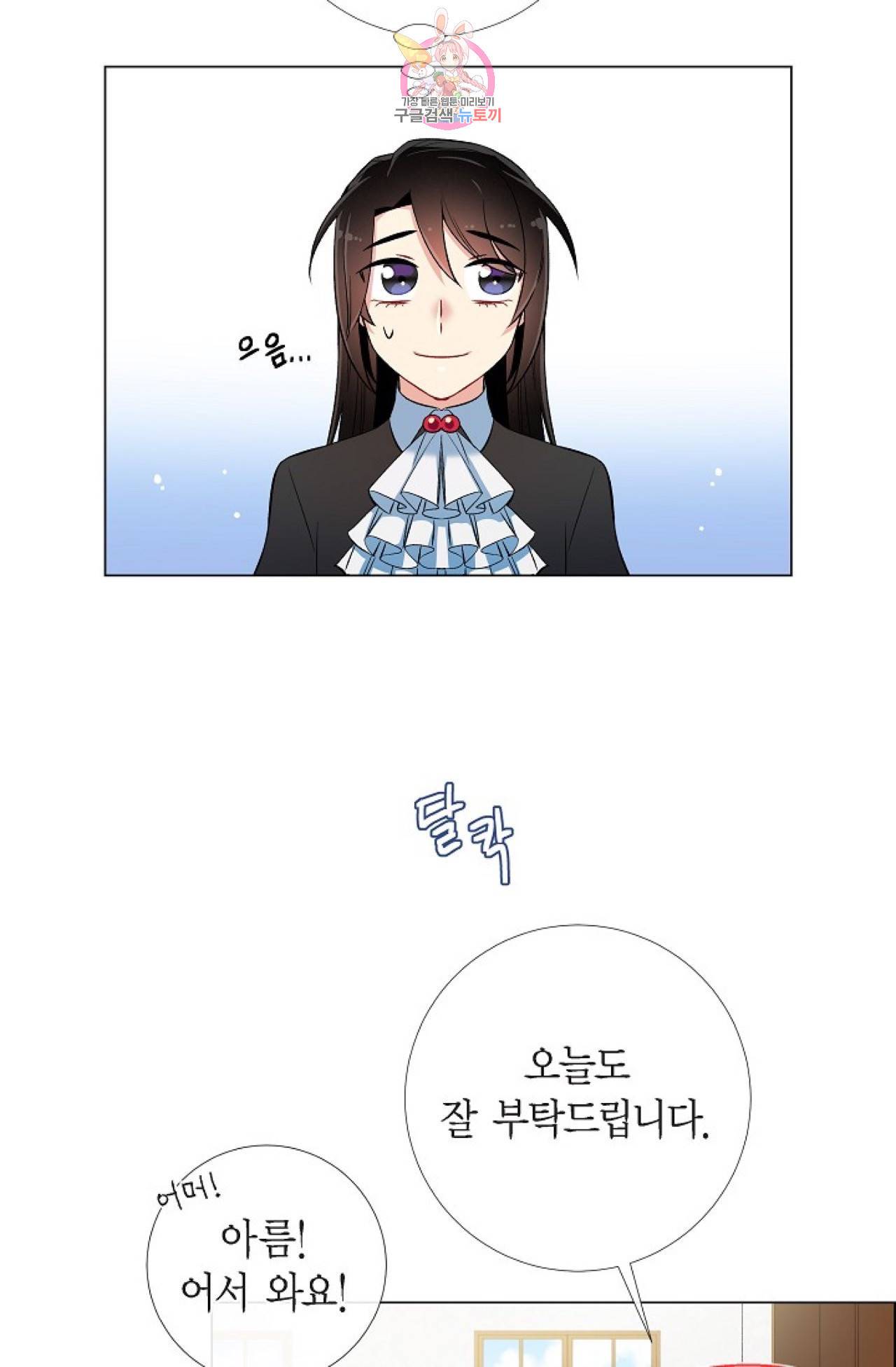 하녀와 흡혈귀 27화 53