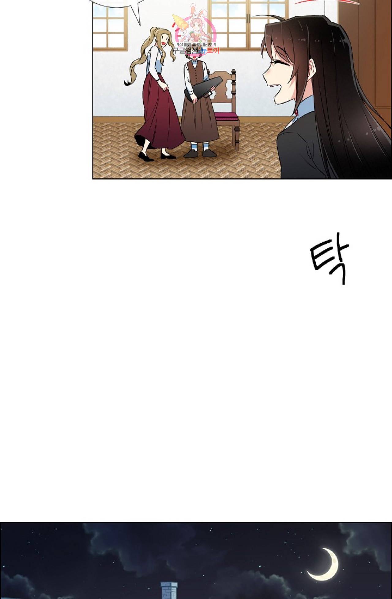 하녀와 흡혈귀 27화 54