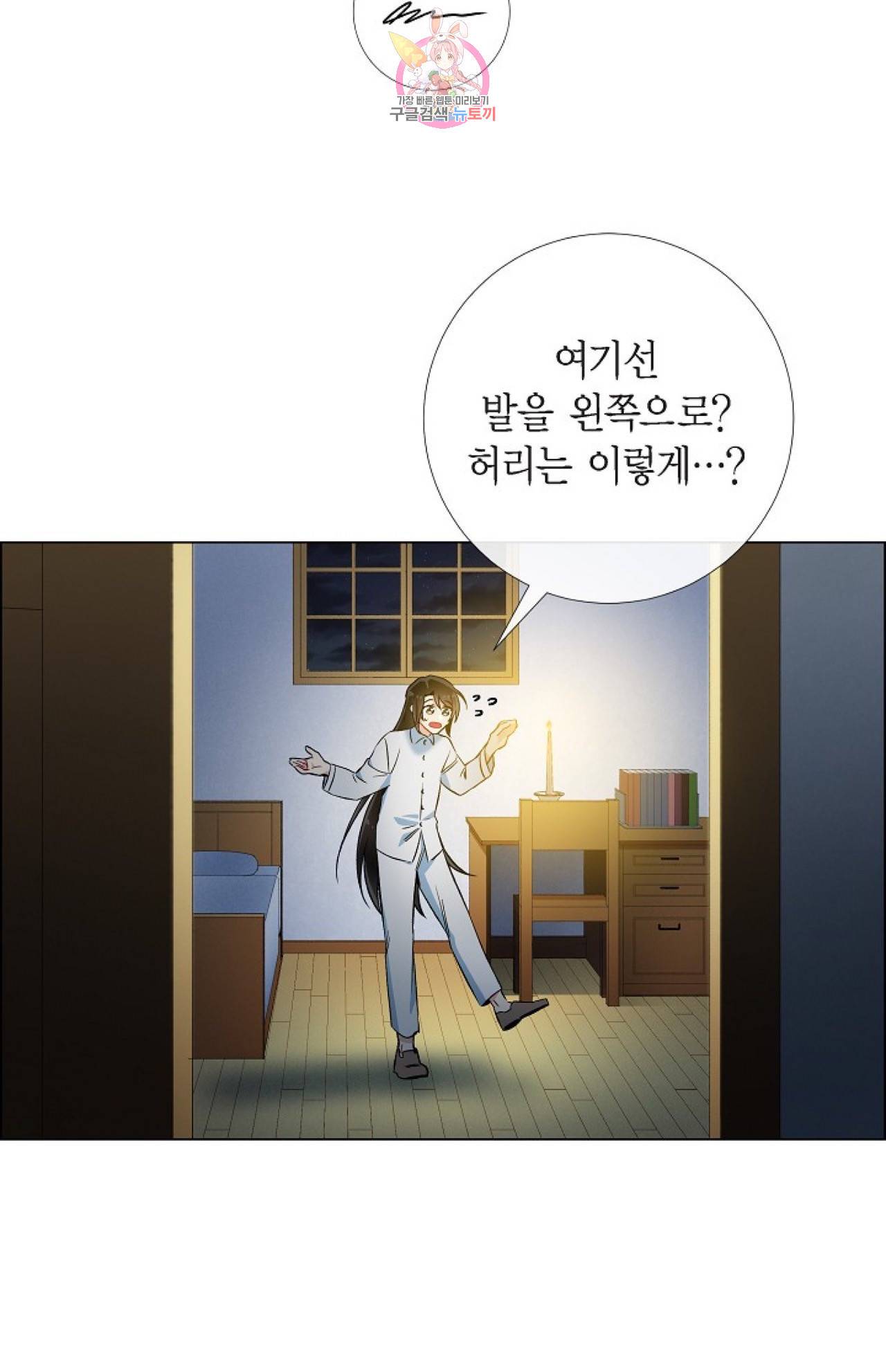 하녀와 흡혈귀 27화 57