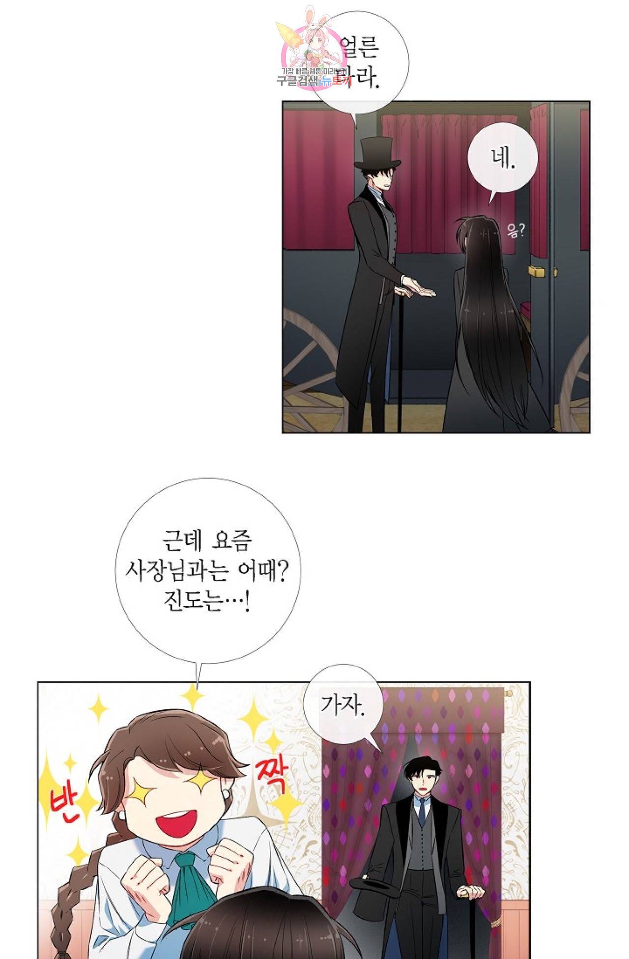 하녀와 흡혈귀 27화 60
