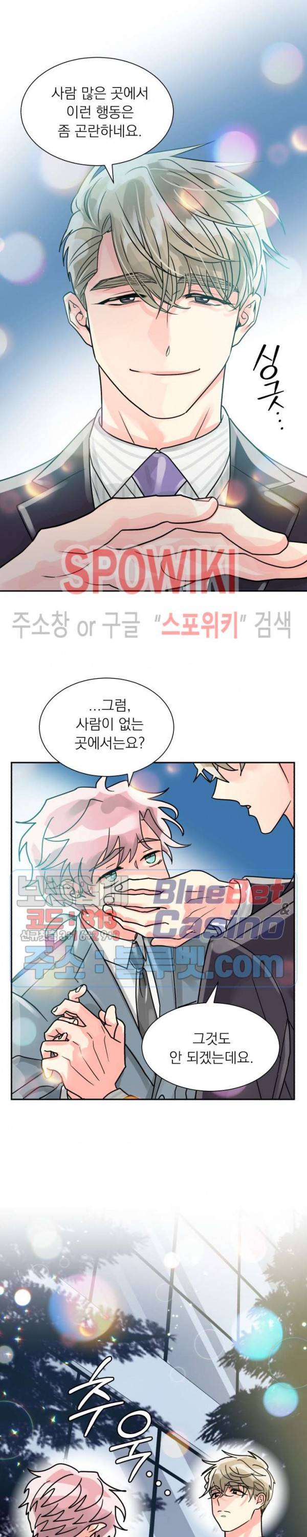 영업부의 큐피드 20화 2