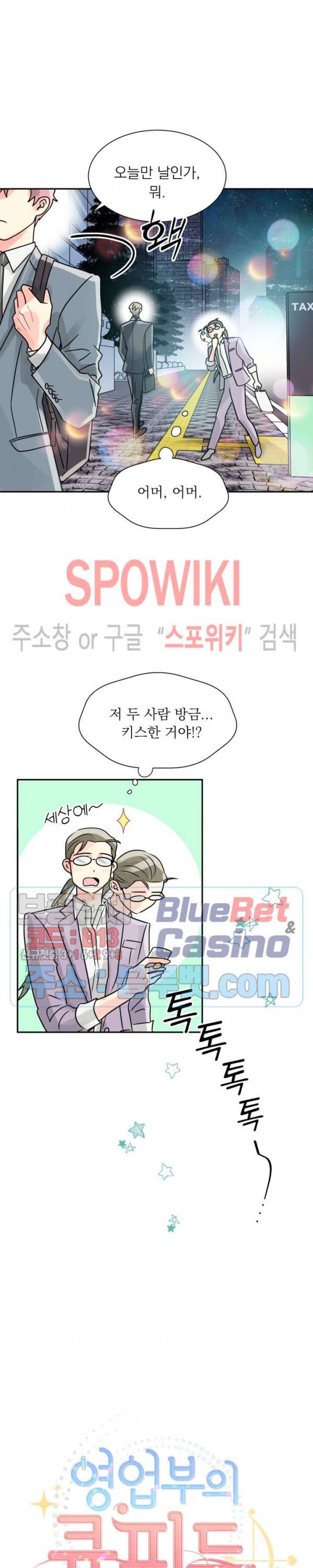 영업부의 큐피드 20화 4