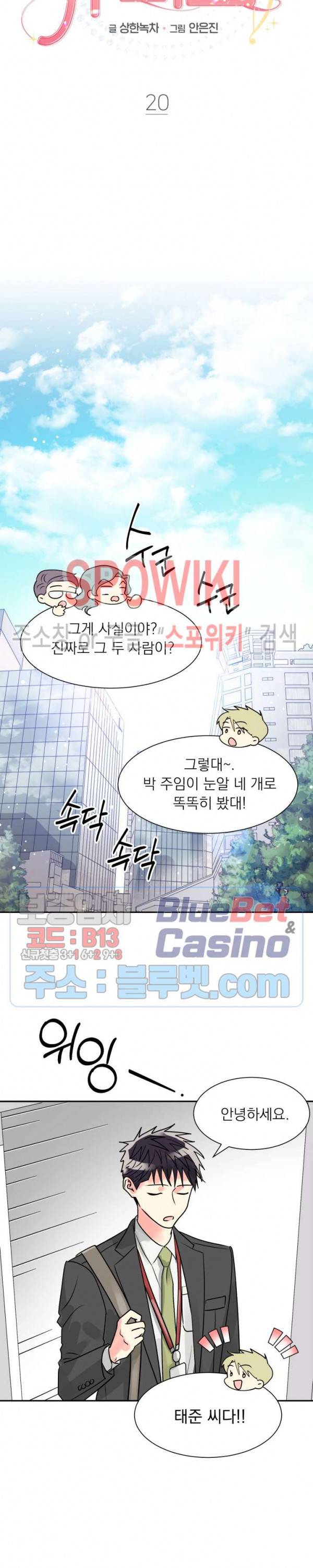영업부의 큐피드 20화 5