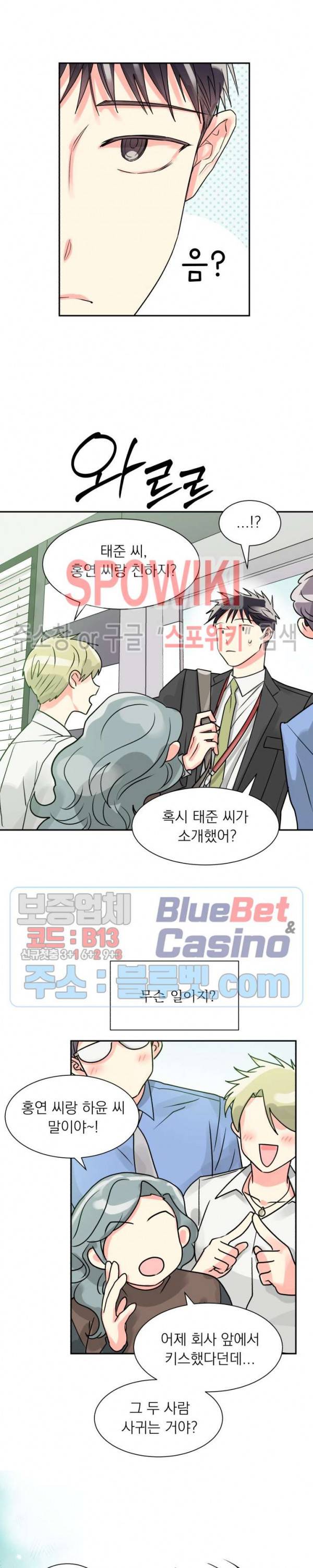 영업부의 큐피드 20화 6
