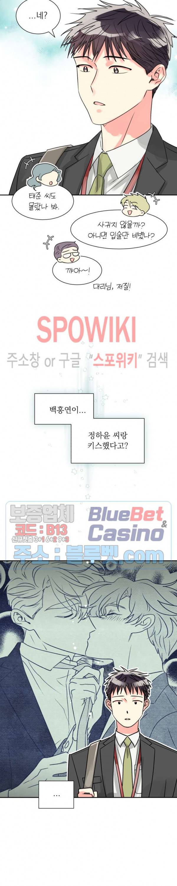 영업부의 큐피드 20화 7