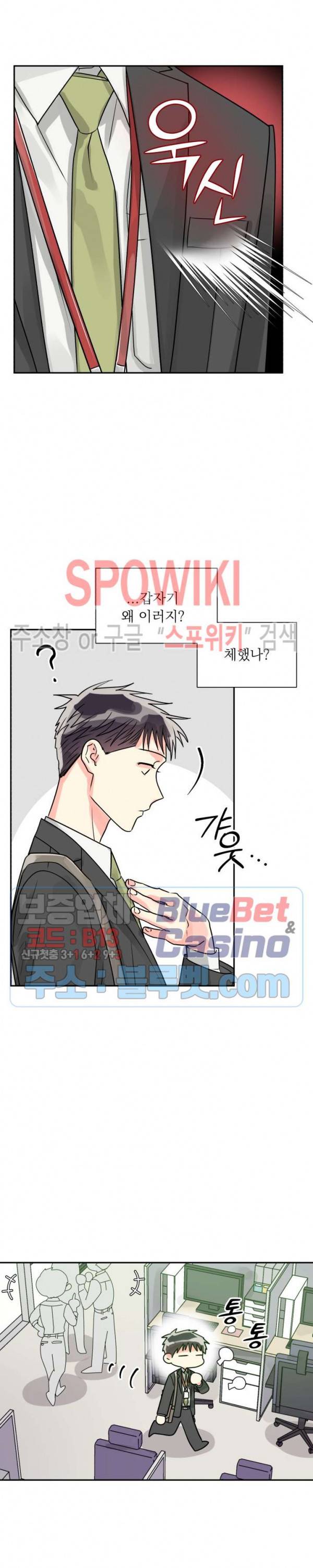 영업부의 큐피드 20화 8