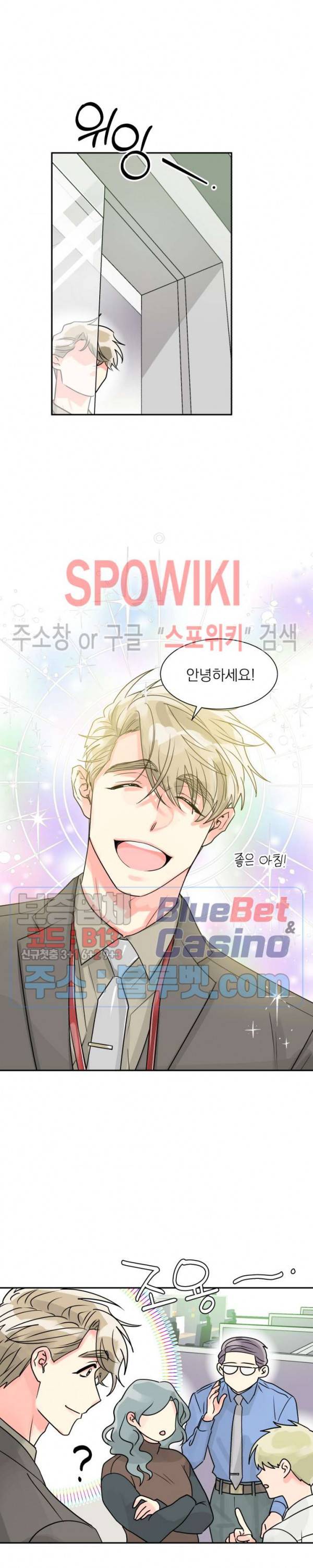 영업부의 큐피드 20화 9