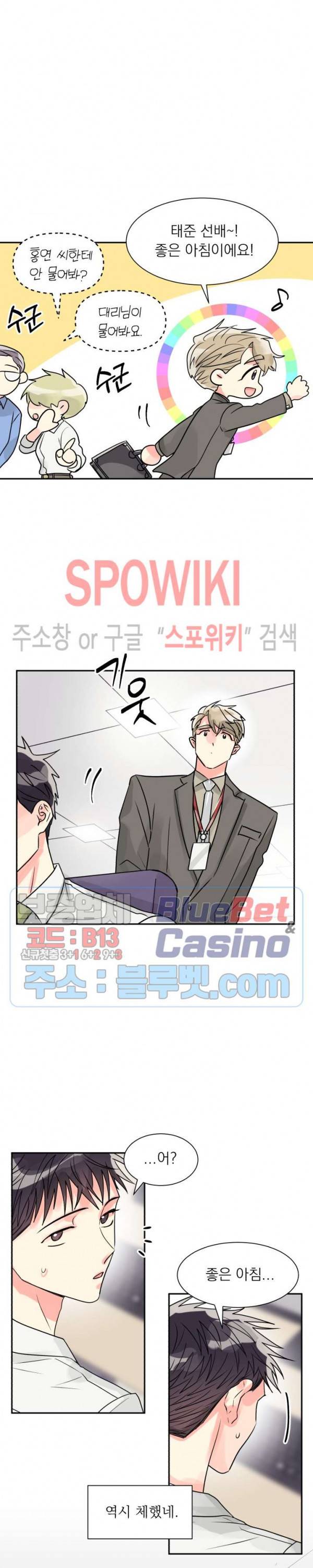 영업부의 큐피드 20화 10