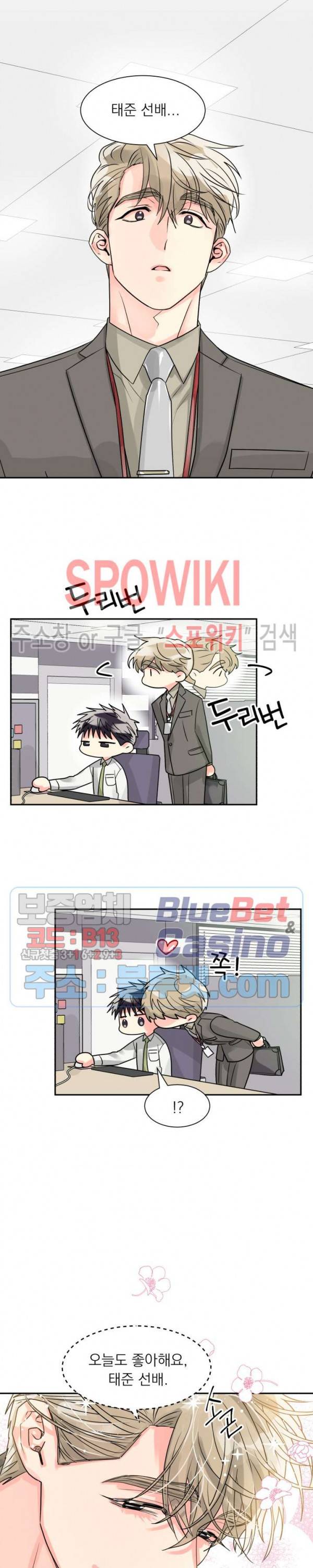 영업부의 큐피드 20화 11