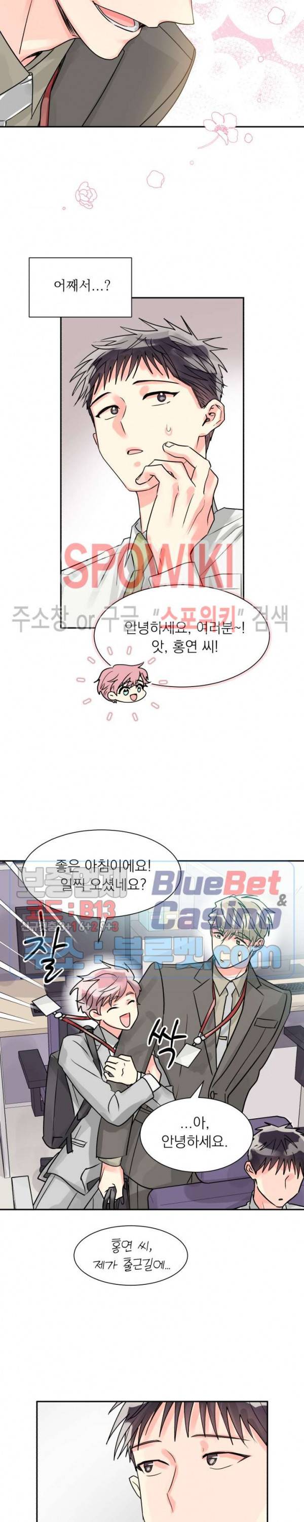 영업부의 큐피드 20화 12