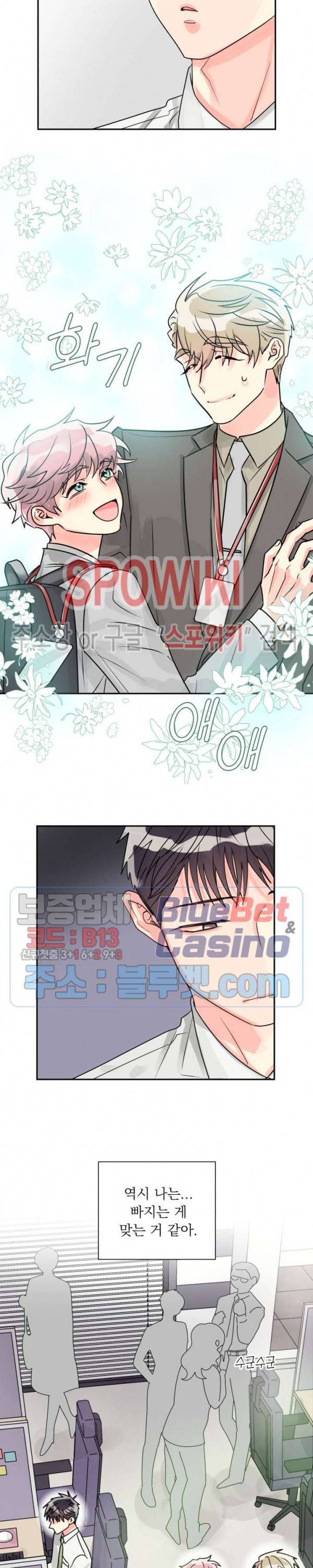 영업부의 큐피드 20화 13