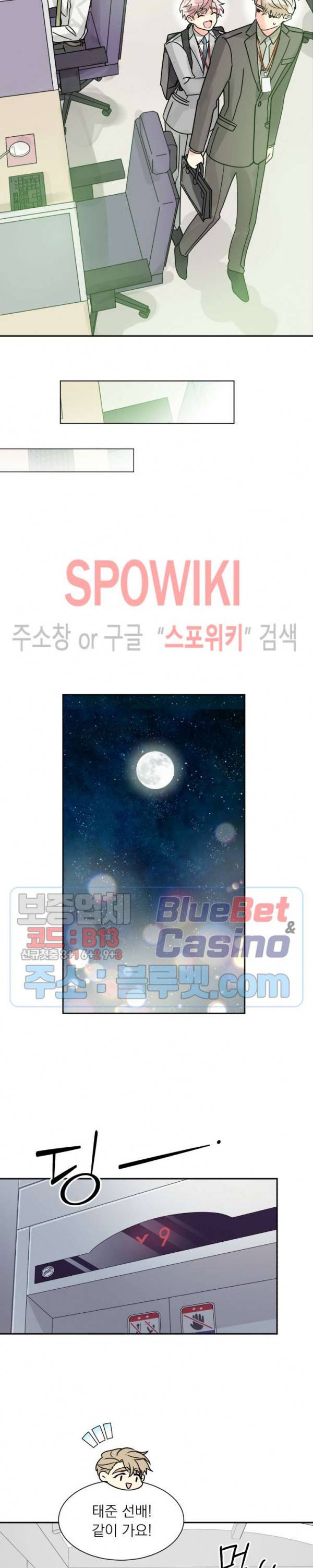 영업부의 큐피드 20화 14