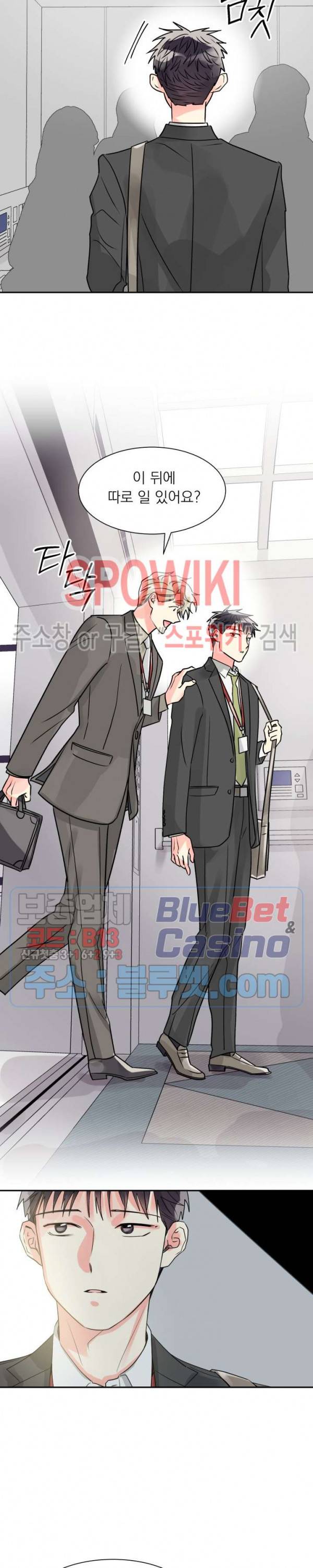 영업부의 큐피드 20화 15