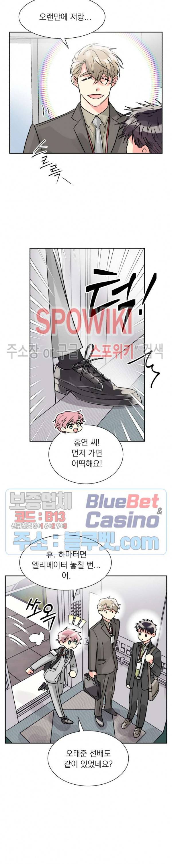 영업부의 큐피드 20화 16