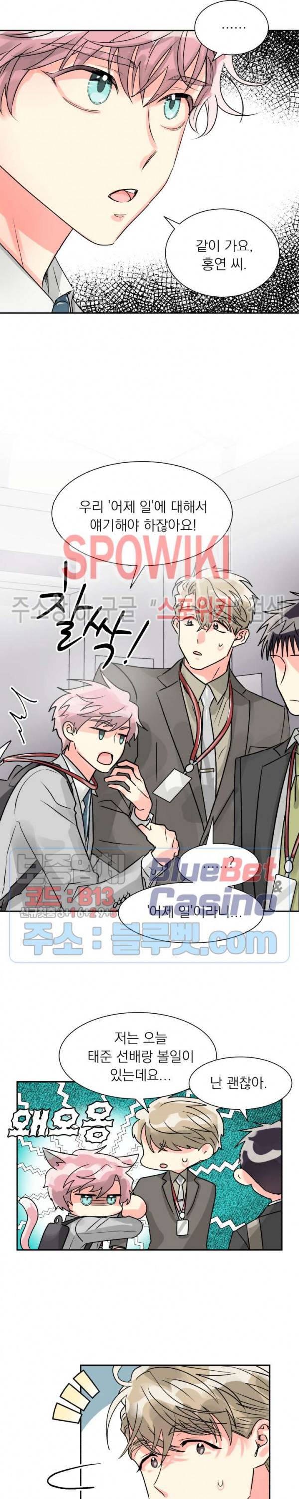 영업부의 큐피드 20화 17
