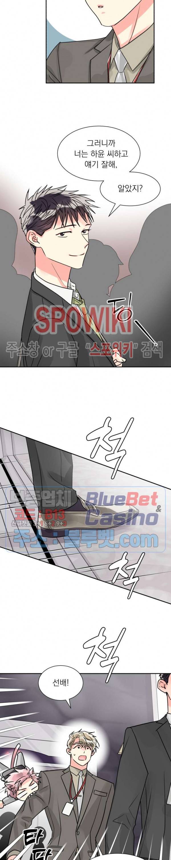 영업부의 큐피드 20화 18