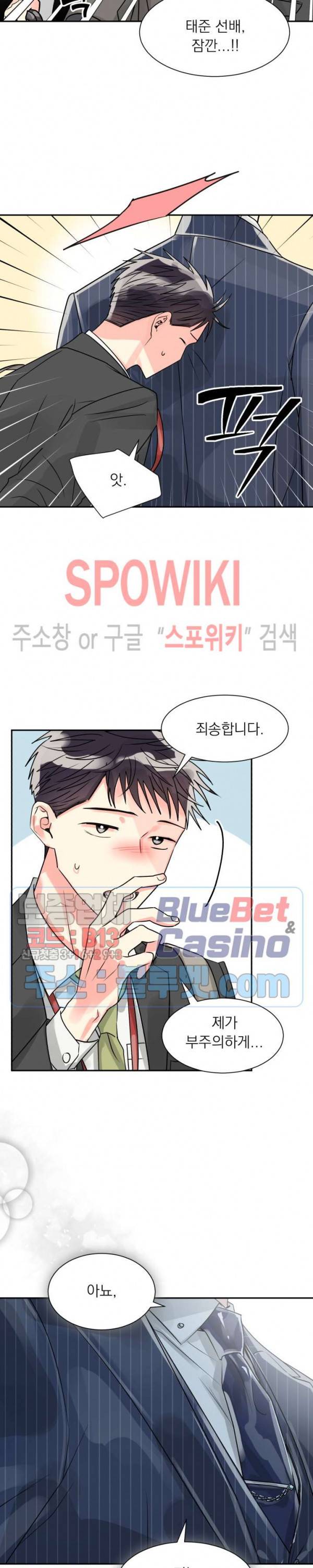 영업부의 큐피드 20화 19