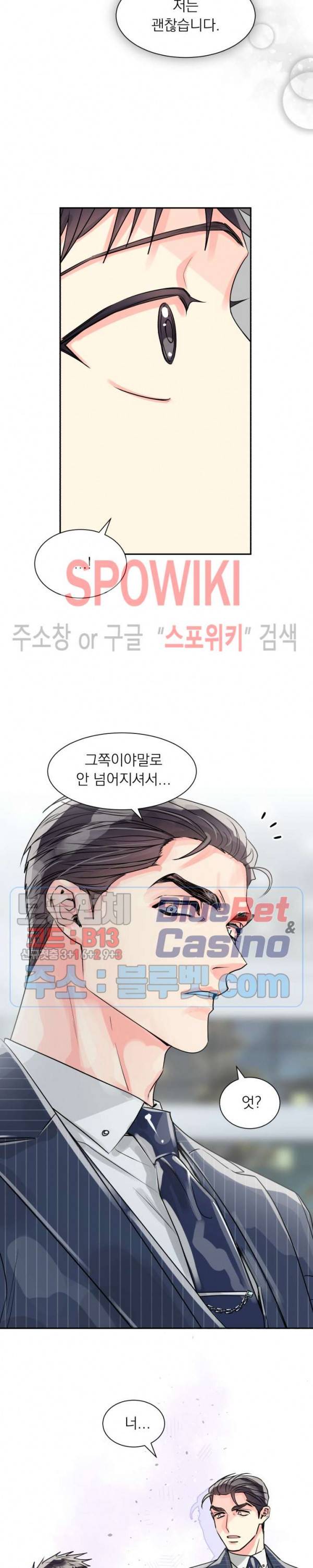 영업부의 큐피드 20화 20