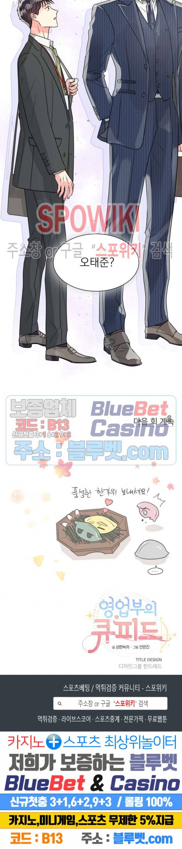 영업부의 큐피드 20화 21