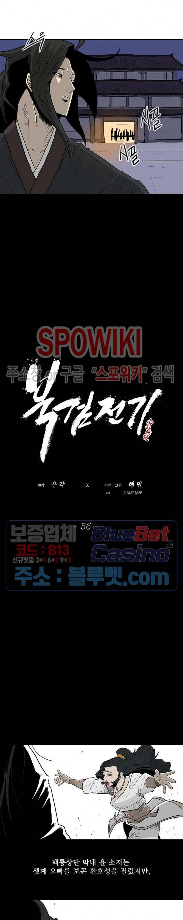 북검전기 56화 2